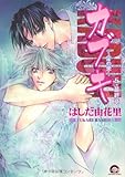 カブキ~蒼の章 (GUSH COMICS)-
