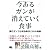 今あるガンが消えていく食事 (ビタミン文庫)