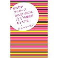 私たちがプロポーズされないのには、101の理由があってだな (一般書)