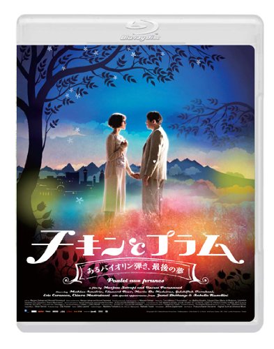 チキンとプラム～あるバイオリン弾き、最後の夢～ マチュー・アマルリック マリア・デ・メディロス イザベラ・ロッセリーニ キアラ・マストロヤンニ ゴルシフテ・ファラハニ