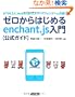 HTML5��JavaScript�ŃX�}�[�g�t�H���Q�[���쐬�I �[������͂��߂�enchant.js����y�����K�C�h�z