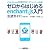 HTML5とJavaScriptでスマートフォンゲーム作成！ ゼロからはじめるenchant.js入門【公式ガイド】