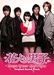 �u�؍�TV�h���}�w�Ԃ��j�q Boys Over Flowers�x�I���W�i���T�E���h�g���b�N�yTV�T���g���z[GLE-0001]�v