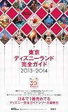 �����f�B�Y�j�[�����h���S�K�C�h 2013-2014 (Disney in Pocket)