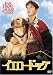 イエロードッグ [DVD]