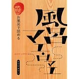テルマエ・ロマエ IV お風呂で読める「風呂マエ・ロマエ」付 Amazon限定版