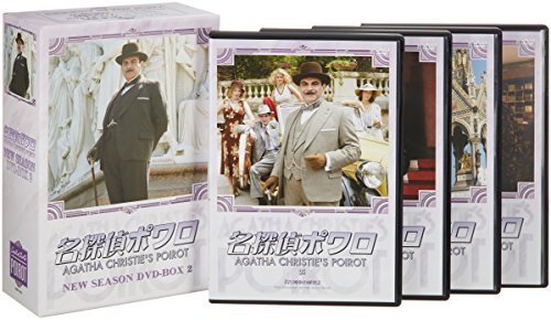 名探偵ポワロ ニュー・シーズン DVD-BOX 2 デビッド・スーシェ エリオット・グールド ジェームズ・ダーシー マイケル・ファスベンダー ジェラルディン・ジェイムズ アガサ・クリスティー