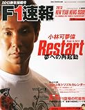 F1 (エフワン)速報 2013年 1/31号 [雑誌]