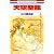 天空聖龍〜イノセント・ドラゴン〜 9 (花とゆめCOMICS)