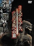 ミステリアス 古代文明への旅 9巻セット [DVD]
