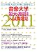 音楽大学・短大・高校音楽科入試問題集 2011年度