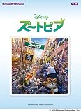 ピアノディズニーミニアルバム 「ズートピア」