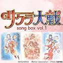 サクラ大戦・ソングボックス vol.1 [配信パッケージタイトル]