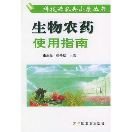 生物农药是指直接利用某种生物本身 517uLfcTiqL._AA500_.jpg