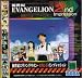 Search : Neon Genesis Evangelion 2nd Impression (Japanese Import Video Game) Shinseiki