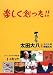 楽しく創った!!―太田大八とえほんの仲間たち