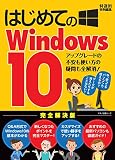 �Ϥ���Ƥ�Windows10 (���åץ��졼�ɤ��԰¤�Ȥ����ε���������!)