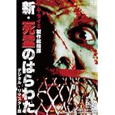 新・死霊のはらわた<デジタル・リマスター版> The Dead Next Door [DVD]