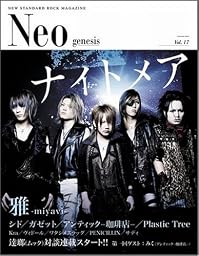Neo genesis Vol.17 (SOFTBANK MOOK)