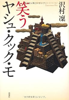 笑うヤシュ・クック・モ