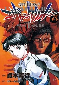 新世紀エヴァンゲリオン(1) (角川コミックス・エース)