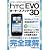 HTC EVO 3Dオーナーズブック