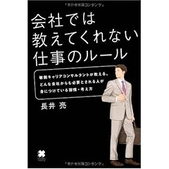 会社では教えてくれない仕事のルール