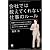 会社では教えてくれない仕事のルール