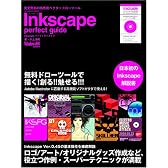 Inkscapeパーフェクトガイド