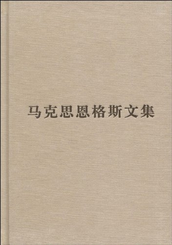 1857年经济学手稿_财富与时间 1857 1858年经济学手稿研究(2)