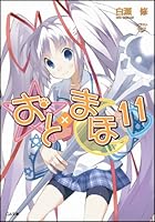 おと×まほ 11