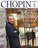CHOPIN (ショパン) 2009年 06月号 [雑誌]/