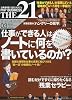 THE 21 ( ざ・にじゅういち ) 2010年 03月号 [雑誌]