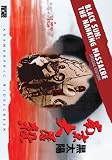 Black Sun: Nanking Massacre