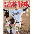 報知高校野球 2012年 01月号 [雑誌]