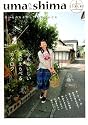 うましま 土 160ページ 120アイテム グルメ雑誌のように見て読んでおいしい!究極のグルメ カタログギフト ギフト券。