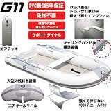 PlusGain(プラスゲイン) SILVERMARINE G-11ゴムボート 定員4名 SM-AD83330