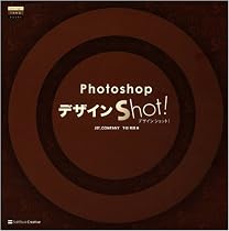 PhotoshopデザインShot! (Design Idea Books)