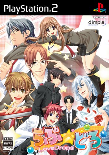 らぶ☆どろ ~LoveDrops~