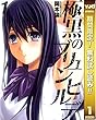 極黒のブリュンヒルデ【期間限定無料】 1 (ヤングジャンプコミックスDIGITAL)