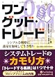 ワン・グッド・トレード (ウィザードブックシリーズ)
