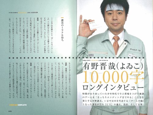 Cover image : ゲームセンターCX COMPLETE