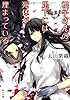 櫻子さんの足下には死体が埋まっている (角川文庫)