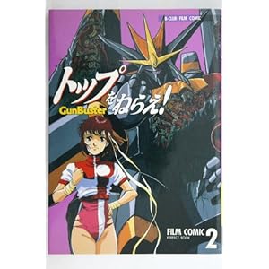 �g�b�v���˂炦! 2 (B�N���u�t�B�����R�~�b�N)