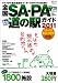 全国SA・PA道の駅ガイド (昭文社ムック)