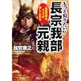 もっと知りたい！長宗我部元親<br>加賀 康之著 <br>ＰＨＰ研究所<br>680円<br>ISBN:9784569674988