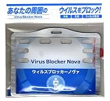 空間除菌 ウィルスブロッカーノヴァ３個セット