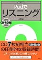 Podでリスニング (Pod Series)