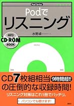 Podでリスニング (Pod Series)