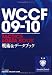 WCCF09-10 戦術&データブック